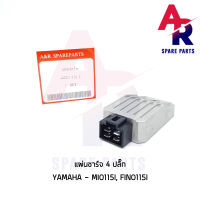 แผ่นชาร์จ YAMAHA - MIO115I มีโอ115i  (4 ปลั๊ก) แผ่นชาจมีโอ115I