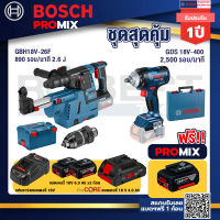 Bosch Promix GBH 18V-26F+GDE18V-16FC สว่านโรตารี่ไร้สาย 18V.+GDS 18V-400 บล็อคไร้สาย 18V BL 400 Nm