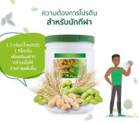 ลอตใหม่ล่าสุดAmwayของแท้ 100% หิ้วเองช๊อปไทยแอมเวย์ นิวทริไลท์ ออล แพลนท์ โปรตีน NUTRILITE ALL Plant Protein ขนาด 450 กรัม ของแท้ราคาถูกมาก