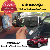 ปลั๊กวิทยุ ปลั๊ํกปลดล็อคหน้าจอเดิมรถ Toyota Corolla Cross รุ่นปี 2020-2022 แก้อาการภาพหาย เมื่อขับรถ