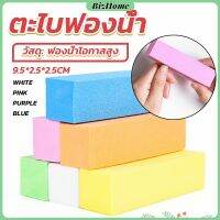 BizHome ตะไบเล็บ ตะไบขัดเล็บธรรมชาติ บล็อกบัฟเฟอร์  กระดาษทราย Nail sponge