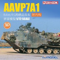 [โมเดลหน้ากากลายพรางสำหรับเล่นเพนต์บอล] ชุดโมเดลไดโนเสาร์7619 1/72 AAVP7A1 Ram/rs เรือบรรทุกบุคลากรสะเทินน้ำสะเทินบกภายใน