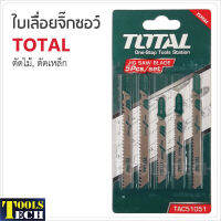 TOTAL ใบเลื่อยจิ๊กซอว์ 3 IN 1 รุ่น TAC51051 สำหรับตัดไม้ ตัดเหล็ก และ ตัดอลูมิเนียม