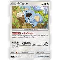 เน็คโคอาลา AS1b 132/150 Sun &amp; Moon — First Impact (เฟิร์สอิมแพค) การ์ดโปเกมอน ภาษาไทย  Pokemon Card Thai Thailand ของแท้