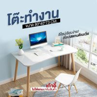 ( PRO+++ ) โปรแน่น.. สินค้าแนะนำโต๊ะทำงาน โต๊ะไม้ ขอบมน โต๊ะคอม โต๊ะเขียนหนังสือ โต๊ะ โต๊ะทำงานไม้ โต๊ะสไตล์โมเดิร์น ราคาสุดคุ้ม โต๊ะ ทำงาน โต๊ะทำงานเหล็ก โต๊ะทำงาน ขาว โต๊ะทำงาน สีดำ