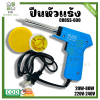 หัวแร้ง ด้ามปืน CROSS SOLDERING IRON  No.600 20-80W / 200-240V หัวแร้งค์ น้ำยาบัดกรี ตะกั่ว ปืนหัวแร้ง