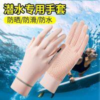 【Original import】 Special ice silk sun protection gloves for diving ultra-thin splash-proof surfing snorkeling rafting swimming paddle board anti-slip