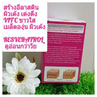 คอลลาเจนเม็ด-beauty-collagen-table-คอลลาเจน-ออสเตรียเลีย-natures-way-วิตามินผิวเด้ง-เต่งตึง-ขาวใส