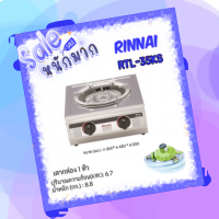 Rinnai เตาแก๊สรินไน รุ่น RTL-35ks สเตนเลสทั้งตัว ไฟแรง แถมชุดหัวปรับสายครบชุด รับประกันวาล์ว5ปี?สินค้าพร้อมส่ง