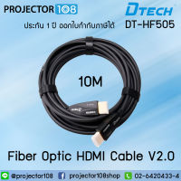 DTECH Fiber Optic HDMI Cable V2.0 10M (DT-HF505) สายเชื่อมต่อ HDMI ความยาว 10 เมตร คุณภาพสูง รับประกัน 1 ปี ออกใบกำกับภาษีได้