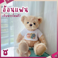 ของขวัญให้แฟน ตุ๊กตาหมี Teddy Bear ใส่เสื้อข้อความอ้อนแฟน ของให้แฟน วันเกิดแฟน ของขวัญวันเกิดแฟน ของขวัญผู้ชาย