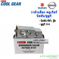 วาวล์แอร์ ทีด้า Tiida Juke Urvan E26 เออร์แวน อี-26 ซูบารุ XV ปี2012 CoolGear (8101) Denso Nissan คูลเกียร์ เดนโซ่