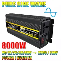 อินเวอร์เตอร์พลังงานแสงอาทิตย์12V/24V/48V/60V เป็น AC 110V 220V 8000/6000/4000/3000W เครื่องแปลงแรงดันไฟฟ้าตัวแปลงไฟฟ้า