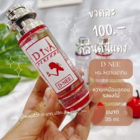 น้ำหอมดีว่า กลิ่นดีนี่แดง(D-NEE)Diva ขนาด35ml.