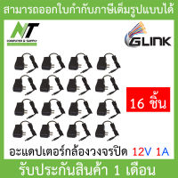 Adapter (Adaptor) กล้องวงจรปิด 12V 1000 mA Glink จำนวน 16 ตัว BY N.T Computer