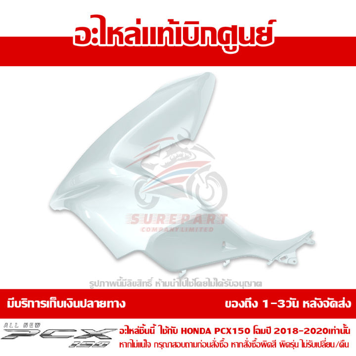 ฝาครอบไฟหน้า-ข้าง-ซ้าย-สีขาว-honda-pcx-150-ปี-2018-2019-2020-ของแท้-เบิกศูนย์-64502-k97-t00zq-พร้อมส่ง-ส่งฟรี-เก็บเงินปลายทาง-ยกเว้นพื้นที่ห่างไกล