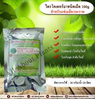 เชื้อราไตรโคเดอร์ม่าชนิดเม็ด 100g.  สำหรับแช่เมล็ด รดและราด สารกำจัดเชื้อรา โรครากเน่าโคนเน่า สารชีวภัณฑ์กำจัดโรคพืช