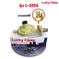 ชุดหัวปรับแรงดันต่ำ LUCKY FLAME เซฟตี้ L-325S พร้อมสาย 2 เมตรตัวรัด 2 ตัว