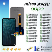 Grand Phone หน้าจอ LCD oppo ทุกรุ่น A5S / A31 2020 / A5 2020 / A9 (2020) / A3S / A37 / A1K / A15 / A16 / A52 / A53 / A54 4G / A57 / A71 / A83 / A92 / F1S / F5 / F7 / F9 / F11 Pro สามารถเลือกซื้อพร้อมกาว T7000