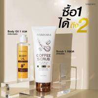 Narisara สครับกาแฟ นริศรา 1 หลอด ปริมาณ 200 มิลลิกรัม แถม BODY OIL FRUIT 1 ขวด