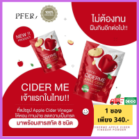 Ciderme Apple Cider Vineger Powder ไซเดอร์แอปเปิล ไซเดอร์มี เหมาะสำหรับผู้ที่ขับถ่ายยาก ช่วยขับถ่ายลดพุง กรดน้อย สดชื่น อร่อย ทานง่าย 1 ซอง 50 กรัม