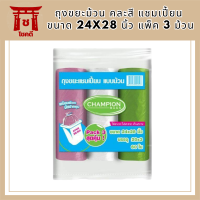 ถุงขยะม้วน คละสี แชมเปี้ยน ขนาด 24x28 นิ้ว แพ็ค 3 ม้วน คละสี รหัสสินค้า MAK144473I