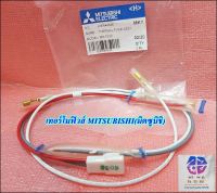 ขายอะไหล่องแท้/เทอร์โมฟิวส์/MITSUBISHI(มิตซูบิชิ)/KIER44336/THERMAL FUSE ASSY