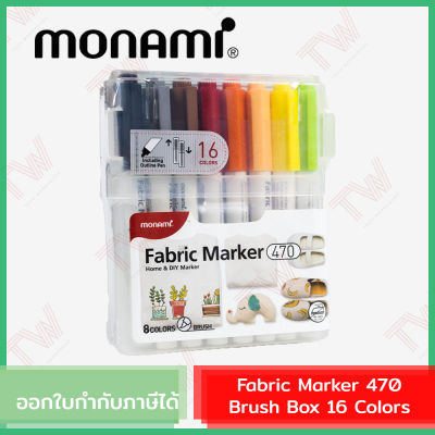 Monami Fabric Marker 470 Brush Box 16 Colors ปากกามาร์คเกอร์เขียนผ้า แบบหัวแปรง ชุด 16 สี ของแท้