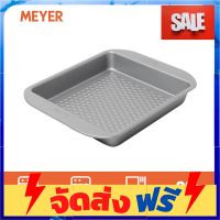 **มาใหม่** MEYER BakeMaster ถาดอบเค้กทรงสี่เหลี่ยม ขนาด 23 ซม. Square Cake Pan (47340-C) อุปกรณ์เบเกอรี่ ทำขนม bakeware จัดส่งฟรี เก็บปลายทาง