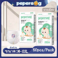 กางเกงผ้าอ้อมเด็ก Pepersog 50 Count Pull-Up M-XXL Slim Breathable Diaper Pants ผ้าอ้อมเด็กระบายอากาศนุ่ม