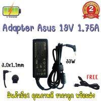 ADAPTER ASUS 19V 1.75A (3.0*1.1)