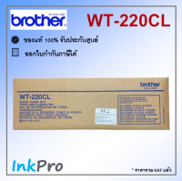 Brother WT-220CL ที่สำหรับเก็บผงโทนเนอร์ที่สกปรก ของแท้ Waste Toner Pack