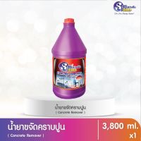 ❖น้ำยาล้างคราบปูน Concrete Remover ขนาด 3800 มล.✣