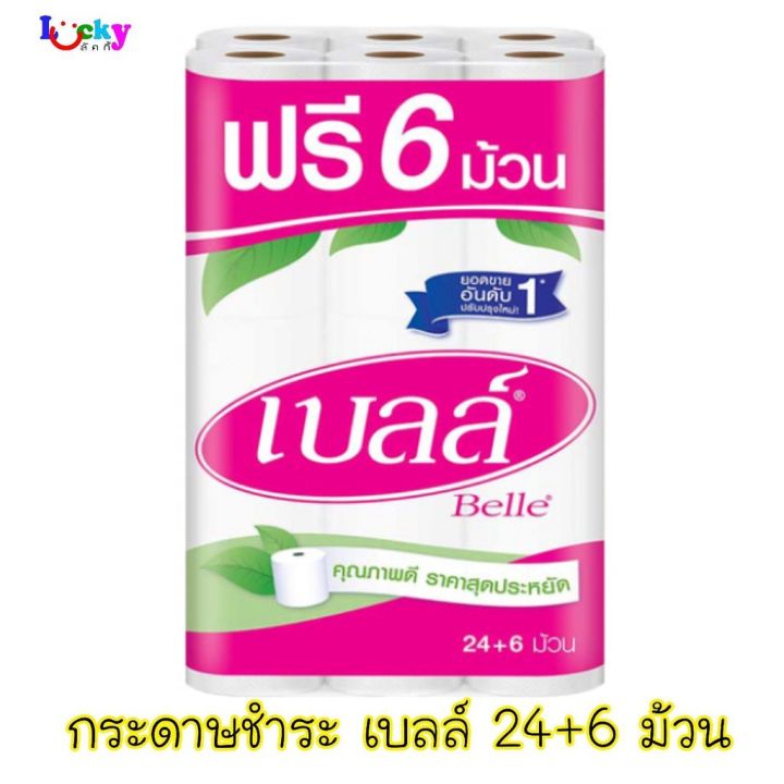 กระดาษชำระ-เบลล์-แพ็ค-24-6-ม้วน