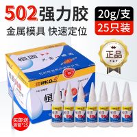 25 large constant solid instant strong glue super strong type genuine 502 glue hardware mold bakelite with quick-drying glue