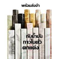 วอลเปเปอร์ติดผนัง พร้อมส่งจ้า/ 5 เมตรครัวสติกเกอร์กันน้ำมันหนาลายหินอ่อนวอลล์เปเปอร์ติดด้วยตนเองกระเบื้องกันน้ำโต๊ะเคาน์เตอร์ปรับปรุงตู้ โปสเตอร์ วอลเปเปอร์สติ๊กเกอร์