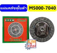 แผ่นคลัชคูโบต้า จานครัช Kubota M5000-7040 (ขนาดเส้นผ่านศูนย์กลาง 11 นิ้ว)​ ยี่ห้อ K.K.K.