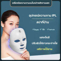 อุปกรณ์ฟื้นฟูผิว อุปกรณ์ความงาม สเปกโตรมิเตอร์7สี led face mask เครื่องเสริมความงามออปติคัล LED แบบมัลติเอฟเฟกต์ ทำให้ผิวสว่างขึ้น（COD）