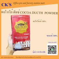 Cocoa Dutch โกโก้ดัทช์ โกโก้ผง (1 กระป๋อง) ขนาด 180g ,380 g โกโก้ ผงโกโก้ ดัทช์ โกโก้แท้ 100% โกโก้ดัชโกโก้ดัทช์ โกโก้ชนิดผง 100%