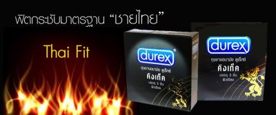 Durex Kingtex Condom ดูเร็กซ์ ถุงยางอนามัย คิงเท็ค 3 ชิ้น