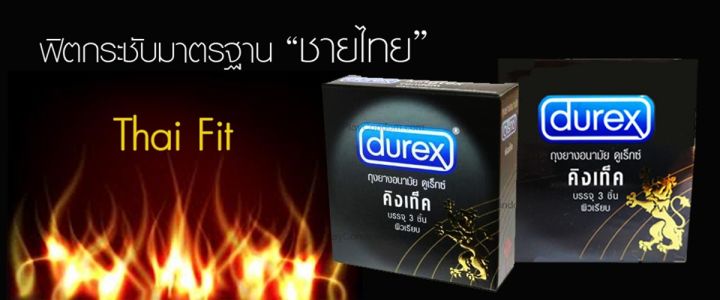 durex-kingtex-condom-ดูเร็กซ์-ถุงยางอนามัย-คิงเท็ค-3-ชิ้น