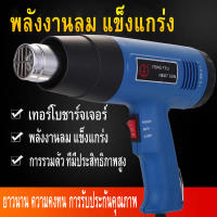 Diamond เครื่องเป่าลมร้อน ปืนเป่าลมร้อน 2000วัตต์ เร็วลมได้สองเกียร์ HEAT GUN 2000W ใช้สำหรับ ติดฟิล์ม ฟิล์มหด