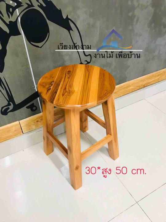 เก้าอี้กลม-50-cm-สีสัก-เก้าอี้นั่งเล่น-เก้าอี้สนามไม้สัก-ขนาด-30-สูง-50-cm-t-t-shop-เวียงสักงาม-แพร่-เก้าอี้-เก้าอี้ไม้-เก้าอี้ไม้สัก