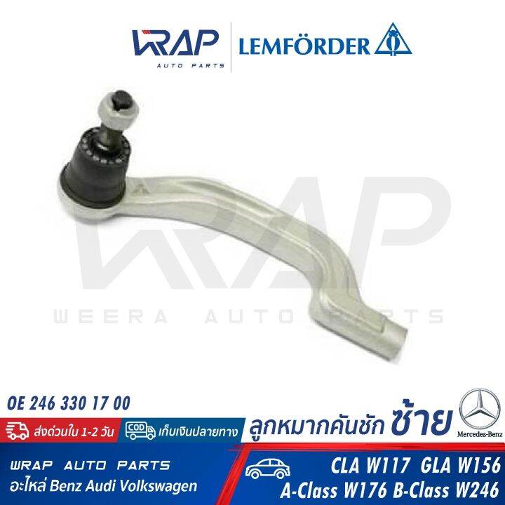 benz-ลูกหมากคันชัก-ลูกหมากแร็ค-lemforder-เบนซ์-cla-w117-gla-w156-a-w176-b-w246-เบอร์-36668-01-36669-01-oe-246-330-17-00-246-330-18-00-246-338-00-00-ลูกหมากแล็ค-แล็ก-แร็ก