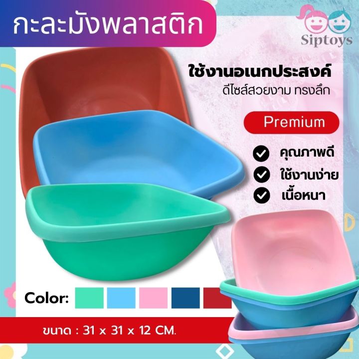 กะละมังสี่เหลี่ยม-พลาสติก-กะละมังซักผ้า-ผลิตจากพลาสติกเกรด-a-หนา-เหนียว-ทนแรงกระแทก-และรอยขีดข่วนได้ดี