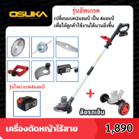 เครื่องตัดหญ้าไร้สาย OSUKA OCST-MS1 ตัดเร็ว แรง ไม่สะดุด น้ำหนักเบา ด้ามปรับความยาวได้ ใบใหญ่8นิ้ว เครื่องตัดหญ้า (รุ่นใหม่ล่าสุด2023)