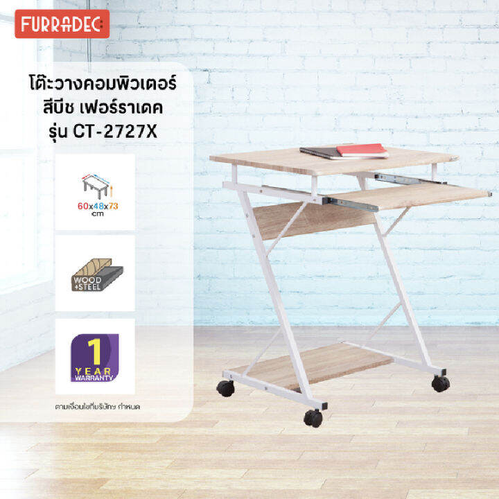 furradec-โต๊ะวางคอมพิวเตอร์-ct-2727x-สีบีช