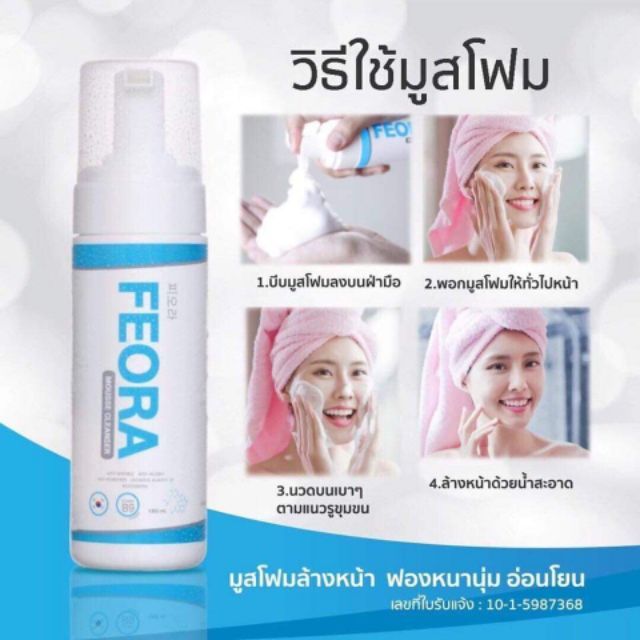 feora-mousse-cleanser-mousse-foam-ฟีโอร่า-มูสโฟม-ผลิตภัณฑ์ทำความสะอาดผิวหน้า-ปริมาณ-150-ml