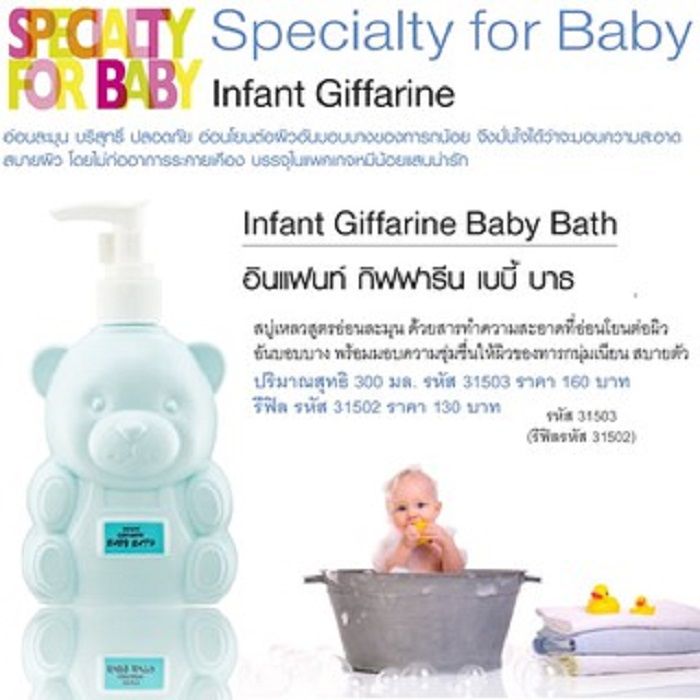 สบู่เหลวเด็ก-กิฟฟารีน-infant-giffarine-baby-bath-สบู่เด็ก-สบู่เหลว-สูตรอ่อนโยน