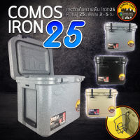 กระติกน้ำแข็ง ถังน้ำแข็ง ถังแช่น้ำแข็ง COMOS รุ่น IRON 25 สีดำ สีแกรนิต สีเบจ เย็นนาน 3-5 วัน